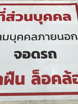 ป้ายไวนิล