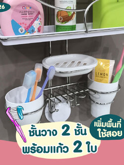 BR-26 - 3 in 1- ชั้นวางของ 2 ชั้น พร้อมแก้ว 2 ใบ และถาดวางสบู่ ไม่ต้องเจาะผนัง