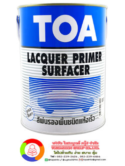 ทีโอเอ สีพ่นรองพื้น ชนิดแห้งเร็ว TOA Lacquer Primer Surfacer