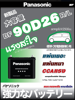 Panasonic BF 90 D26 R/L