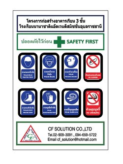 ป้ายไวนิลเซฟตี้