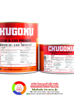 สีชูโกกุ อิพิคอน เอ-100 ไพร์เมอร์ CHUGOKU EPICON A-100 PRIMER