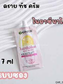 การ์นิเย่ Niacinamide Dry Touch Cream ไนอาซีนาไมด์ ดราย ทัช ครีม (สีชมพู)