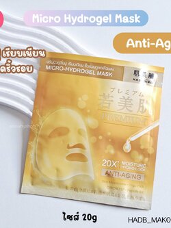 [1แผ่น] Hadabirei Premium Micro Hydrogel Mask 20g💛 สูตร Anti-Aging