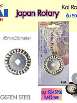Kai5045PBL-45mm.ใบกรรไกรโรตารี่ ใบหยักขนาดใบ45มม.