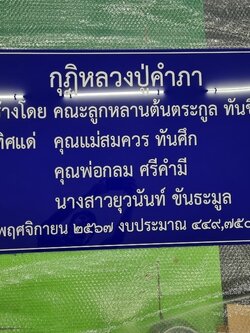 ป้ายอะคริลิค บริจาคสร้างกุฏิ