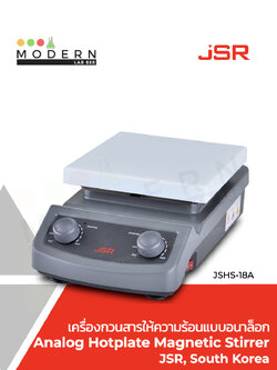 Analog Hotplate Magnetic Stirrer, JSR / เครื่องกวนสารให้ความร้อนแบบอนาล็อก
