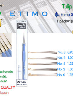 เข็มโครเชต์ Etimo Steel ด้ามฟ้า หัวทอง เพิ่มความลื่นในการถักราคาส่ง