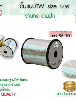 TW ดิ้นแบนTW 1/69 สีรุ้งเข้ม สีขาวรุ้ง สีเลเซอร์