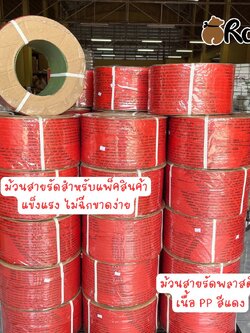 🎈" Thank you so much " ❤️ ตัวอย่างงานสกรีนโลโก้ สายรัดพลาสติก เนื้อ PP (สีแดง)