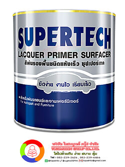 ซุปเปอร์เทค สีพ่นรองพื้นชนิดแห้งเร็ว SUPERTECH Lacquer Primer Surfacer