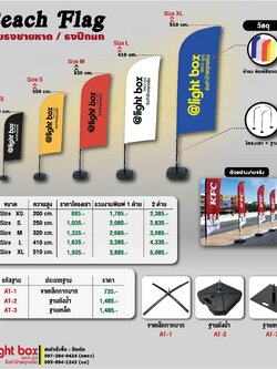 ป้ายธงชายหาด ตั้งพื้น