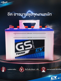 GS CV เติมน้ำกลั่น
