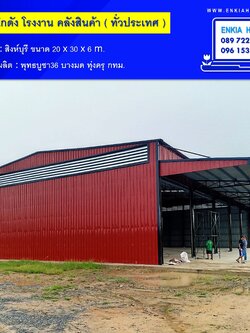 สร้างโกดัง สิงห์บุรี