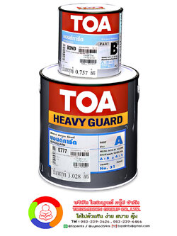 ทีโอเอ บอนด์การ์ด สีอีพ็อกซี่ฟอกจาง สำหรับงานแช่น้ำ ฝังดิน TOA Bond Guard