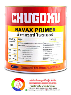 สีชูโกกุ ราแวกซ์ ไพร์เมอร์ CHUGOKU RAVAX PRIMER