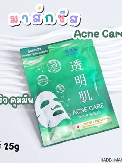(1แผ่น) Hadabirei Mask Sheet 25 g ฮาดะบิเรอิ มาส์ก ชีท 25 g💚Acne Care