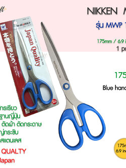 กรรไกรตัดNikken MWP-175 ด้าฟ้าใบสแตนเลส 175มม.6.9นิ้ว กรรไกรเกรดสูง