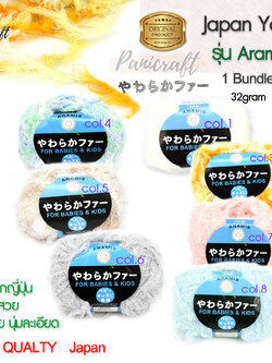 ไหมพรมAramis For babies and kids ขนกระต่ายนุ่ม