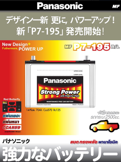 Panasonic MF P7-195 R/L