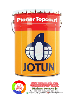 สีโจตัน ไพรโอเนอร์ ท็อปโค้ท Jotun Pioner Topcoat (STD.)
