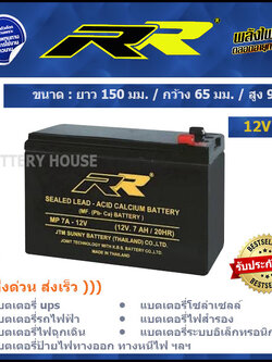 แบตเตอรี่ UPS 12v แบตเตอรี่ไฟสำรอง 12v 7AH