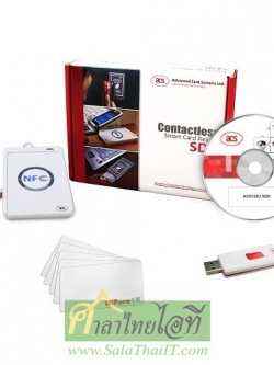 ACR122-SDK ชุดพัฒนาซอฟต์แวร์สำหรับเครื่องอ่าน NFC (NFC Contactless Smart Card Reader Software Development Kit)