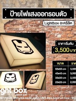 ป้ายกล่องไฟแสงออกรอบตัว ราคาเริ่มต้น 3,500บาท