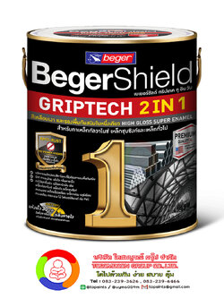 เบเยอร์ชิลด์ กริปเทค ทู อิน วัน BegerShield GRIPTECH 2 IN 1