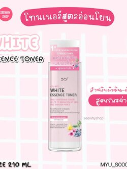 MYU-MYU ESSENCE TONER 210 ml💗 สูตร White