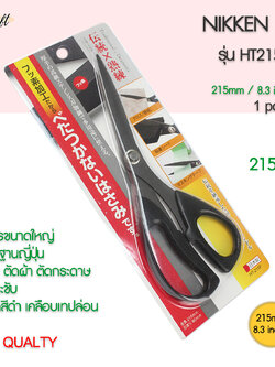 กรรไกรตัดNikken HT-215F ด้ามดำใบมีดดำ 215มม.8.3นิ้ว