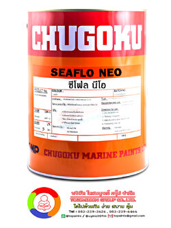 สีชูโกกุ ซีโฟล นีโอ CHUGOKU SEAFLO NEO