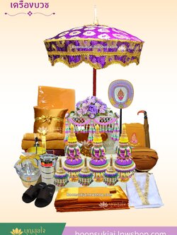 ชุดบวชไทยประยุกต์สีม่วง