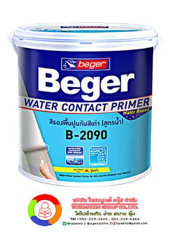 เบเยอร์ วอเตอร์ คอนแทค ไพรเมอร์ บี-2090 Beger Water Contact Primer B-2090
