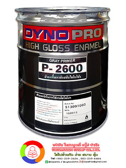 สีรองพื้นกันสนิมเหล็ก ไดโนโปร พี-2600 Dyno Pro Grey Primer P-2600