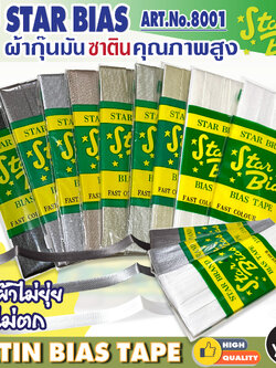 star ผ้ากุ๊นมันStar เฉดขาว ดำ แบบเรียบ เชือก คุณภาพดี พับ3หลา