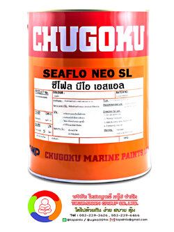 สีชูโกกุ ซีโฟล นีโอ เอสแอล CHUGOKU SEAFLO NEO SL