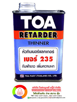 ทีโอเอ หัวทินเนอร์แล็กเกอร์ เบอร์ 235 TOA Retarder Thinner No.235