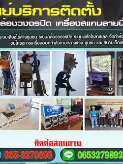 ช่างติดตั้งกล้องวงจรปิด โทร 065-3279892 รับเดินสายแลน สายไฟฟ้า สายโทรศัพท์ สายกล้องวงจรปิด ประตูอัตโนมัติ