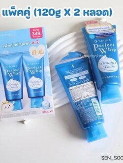(แพคคู่) โฟม Senka Perfect Whip A 120 g