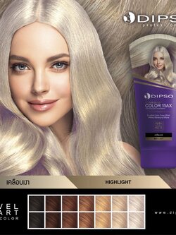 DIPSO Super Shine Hair Color Wax #Highlight NEW 150 ml. แว๊กซ์สีผมดิ๊พโซ่ ซุปเปอร์ ชายน์ แฮร์ คัลเลอร์ ไฮไลท์/เคลือบเงา ใหม่ 150 มล.
