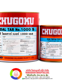 สีชูโกกุ โคลทาร์ เบอร์ 1000 เอส CHUGOKU COAL TAR NO.1000S