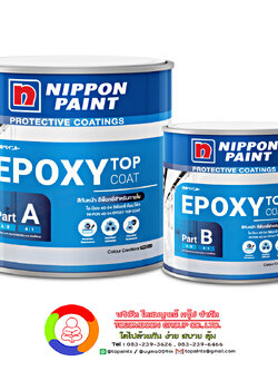 นิปปอนเพนต์ ไฮ-ป้อง 40-04 อีพ็อกซี่ ท็อปโค้ด Nippon Paint Hi-Pon 40-04 Epoxy Top Coat