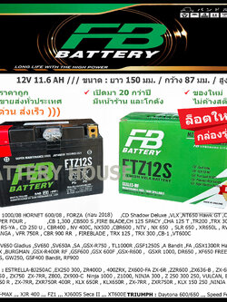 FB FTZ12S (11.6แอมป์)