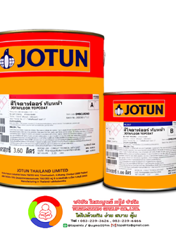 สีโจตัน โจตาฟลอร์ ท็อปโค้ด JOTUN JOTAFLOOR TOP COAT (เฉดธรรมดา)