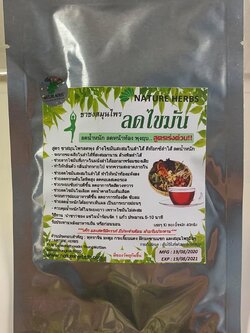 ชาชง สมุนไพรลดพุง ลดไขมัน 1 ห่อ (แบบชาชง)