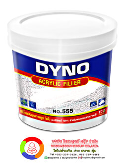ไดโน สีโป้วผนัง เบอร์ 555 Dyno Acrylic Filler No.555