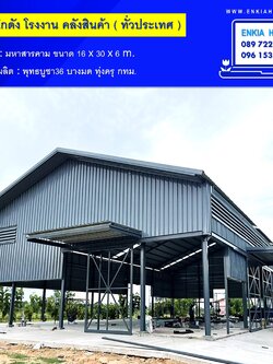 สร้างโกดัง มหาสารคาม