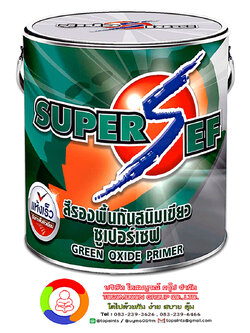 สีรองพื้นกันสนิม สีเขียว ซูเปอร์เซฟ SUPER SEF GREEN OXIDE PRIMER
