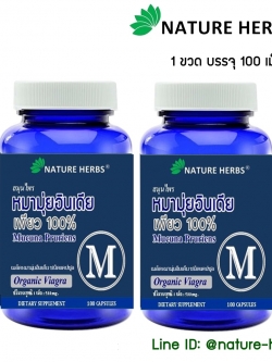 สมุนไพรหมามุ่ยอินเดียแคปซูล 2 ขวด แถม!! หมามุ่ยอินเดีย ขนาด 30 เม็ด 1 ห่อ+ชาสมุนไพรเมียหลง ขนาด 5 ซอง 1 ห่อ